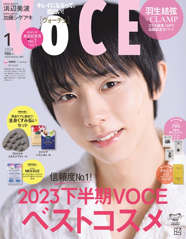 VOCE SPECIAL 増刊 表紙違い版 2024年 01月号 [雑誌]