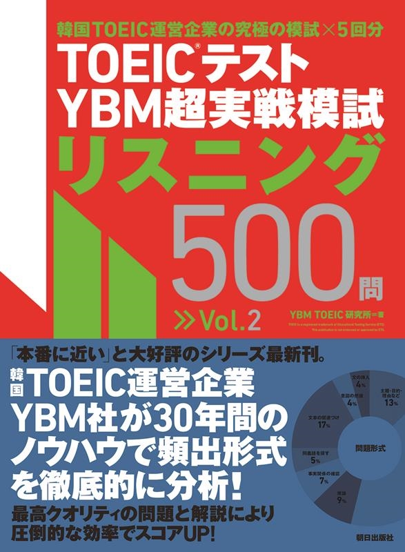 YBM TOEIC/TOEIC(R)ƥ YBMĶϻꥹ˥500Vol.2[9784255013572]