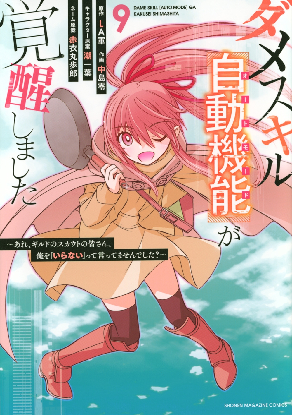 ダメスキル【自動機能】が覚醒しました~あれ、ギルドのスカウト KCデラックス ダメスキル【自動機能】が覚醒しました~あれ、ギルドのスカウト KCデラックス