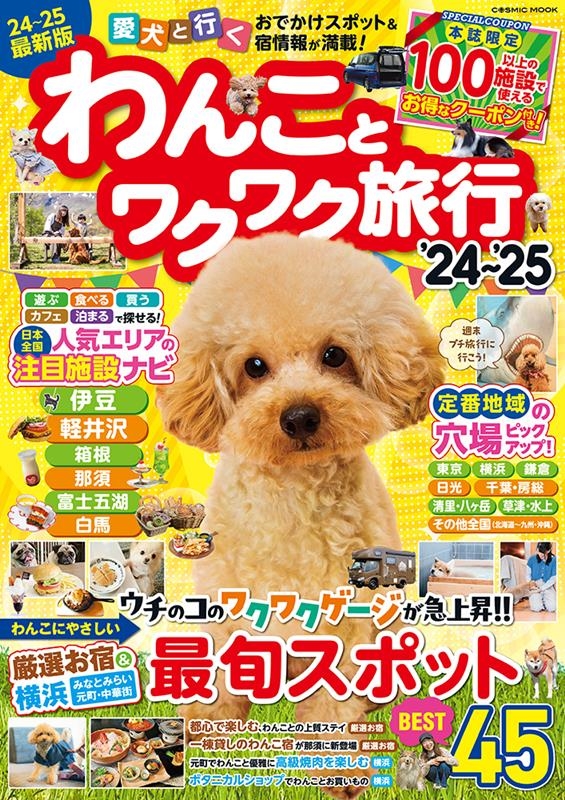 󤳤ȥ說說ι'24'25 COSMIC MOOK[9784774743455]