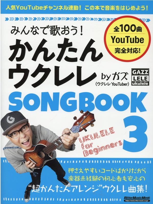 ߤʤǲΤ!󤿤󥦥SONG BOOK by 3[9784845636471]