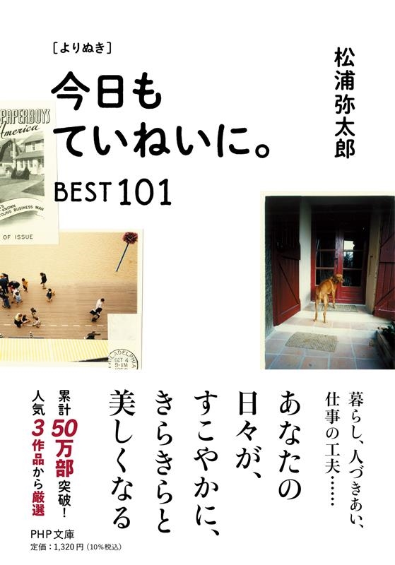 Ϻ/[̤]ƤͤˡBEST101 PHPʸ  47-8[9784569903767]