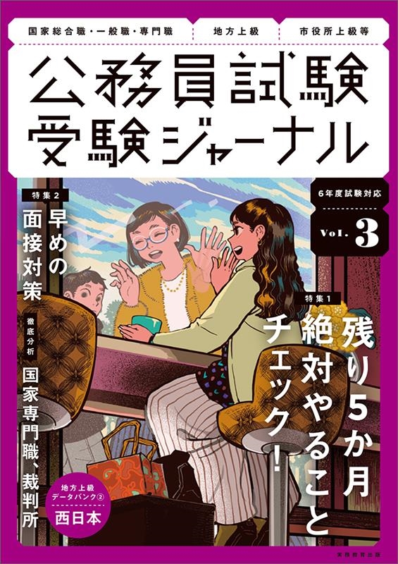 トップ 公務員 雑誌