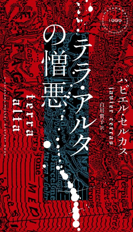 ϥӥ롦륫/ƥ顦륿 HAYAKAWA POCKET MYSTERY BOOKS No. 1[9784150019990]