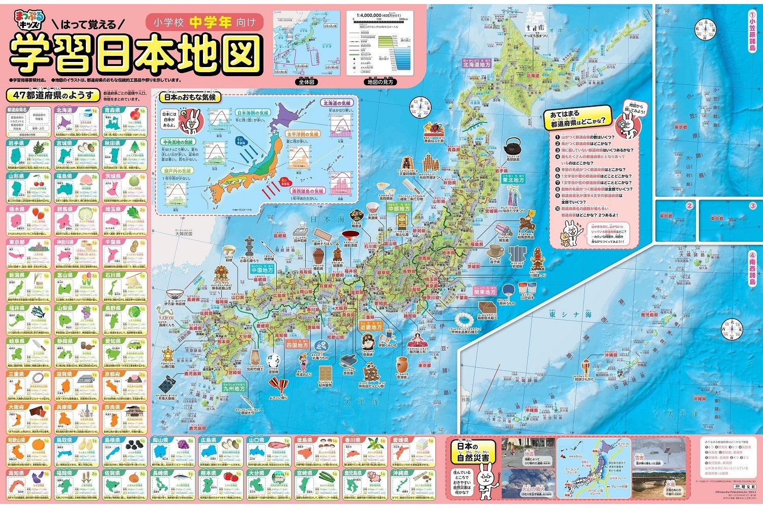 はって覚える 小学校中学年 学習日本地図