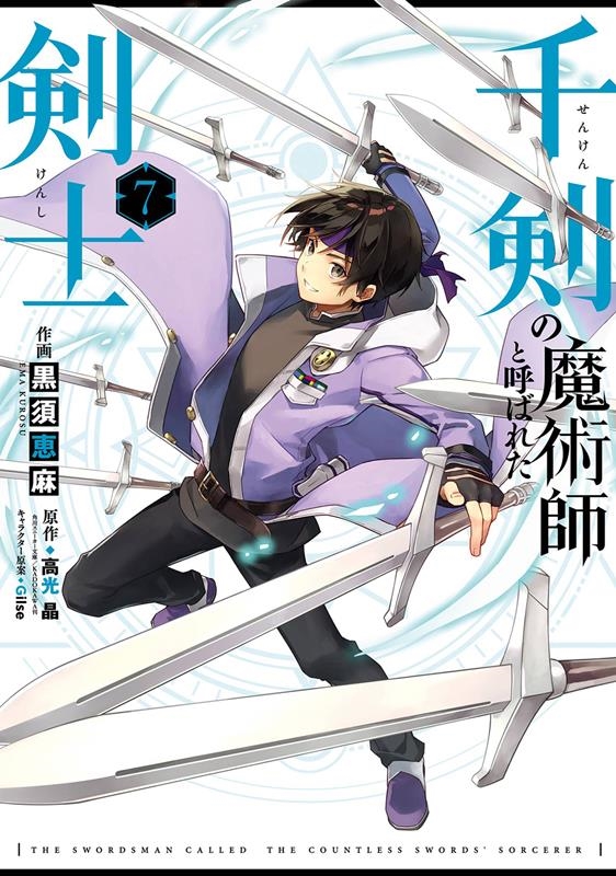 Amazon.co.jp: 千剣の魔術師と呼ばれた剣士(1) (ビッグガンガン