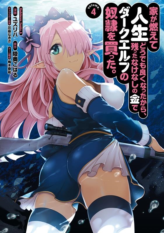 家が燃えて人生どうでも良くなったから、残ったなけなしの金でダ Kadokawa Comics A