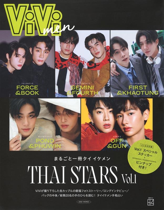 ̼/ViVi men ޤ뤴Ȱ THAI STARS Vol.1 ̺ViVi[9784065343395]