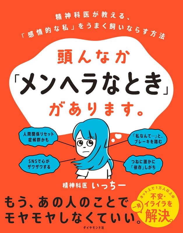 ʰ夤ä/Ƭʤ֥إʤȤפޤ ʰ夬롢ִŪʻפ򤦤ޤʤ餹ˡ[9784478114384]