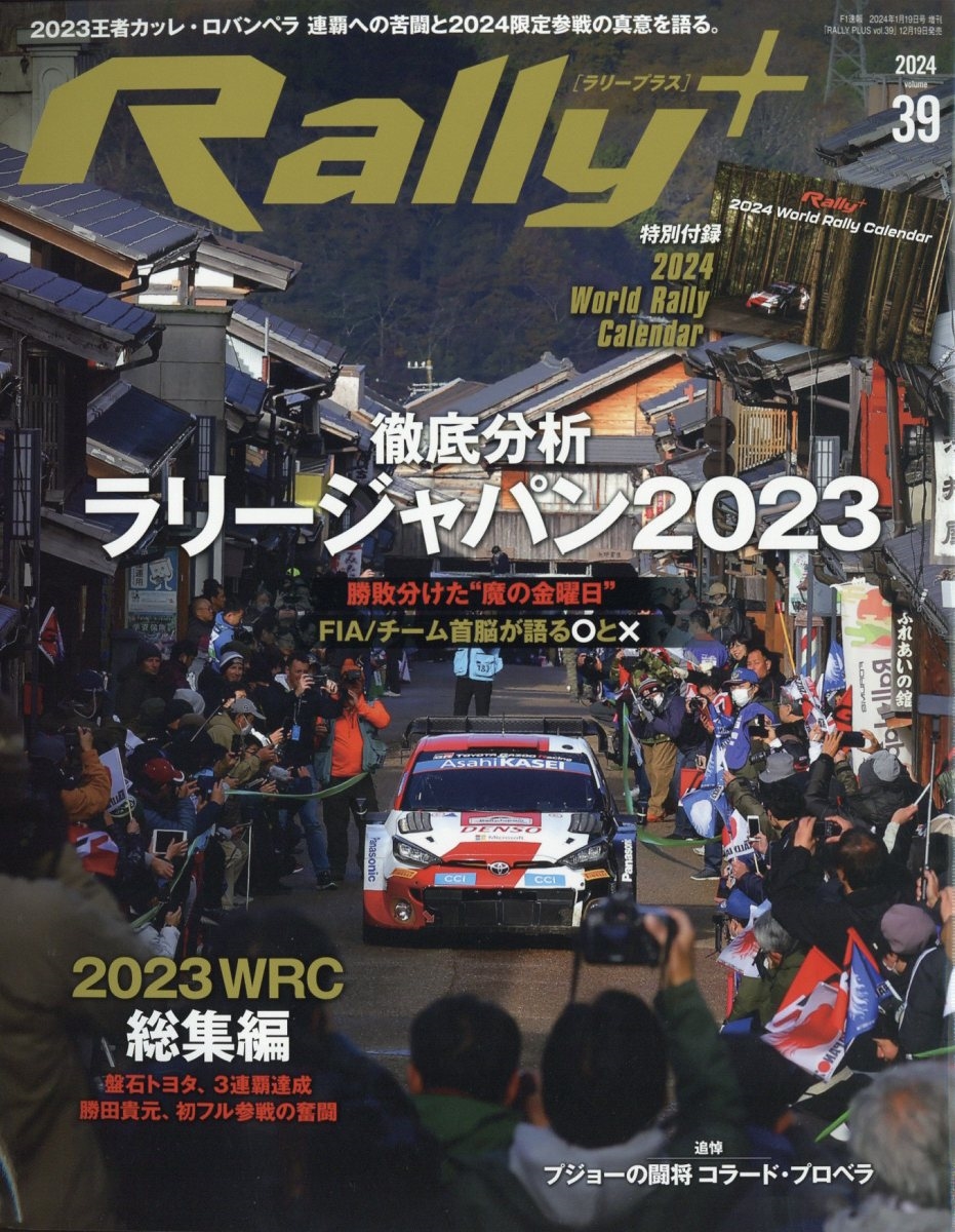 RALLY PLUS (ラリー プラス)  2024年 1/19号 [雑誌] F1速報