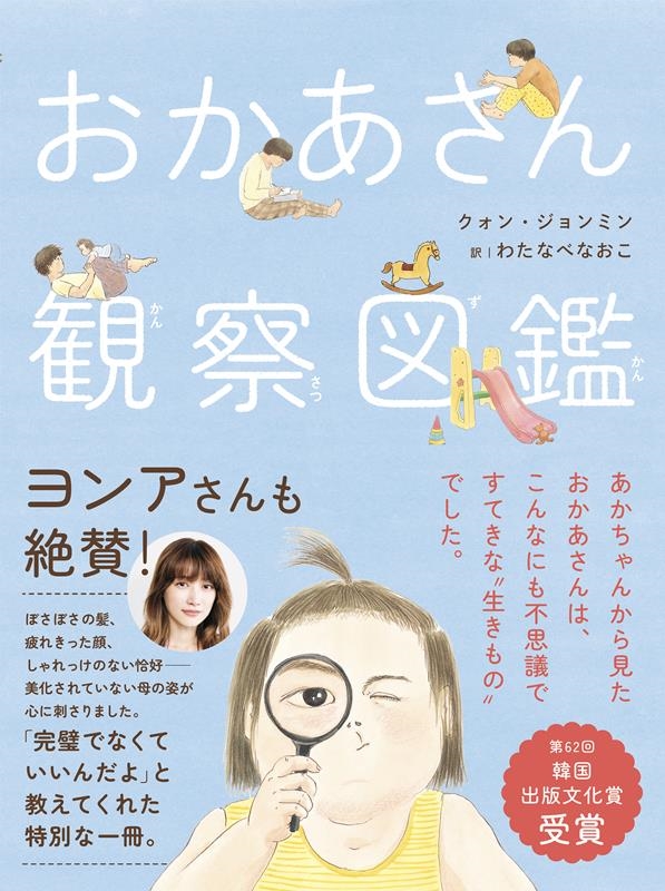 おかあさん観察図鑑 おかあさん観察図鑑