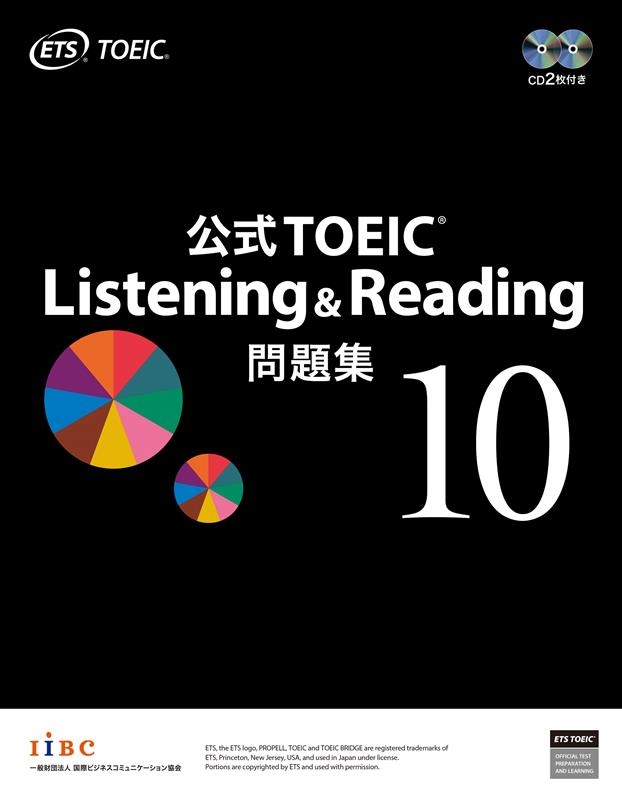 ETS/公式TOEIC Listening u0026 Reading問題集 音声CD2枚付