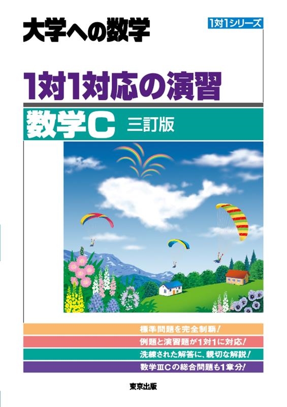 創刊号・超希少】東京出版『大学への数学 1対1の演習』創刊号 夏