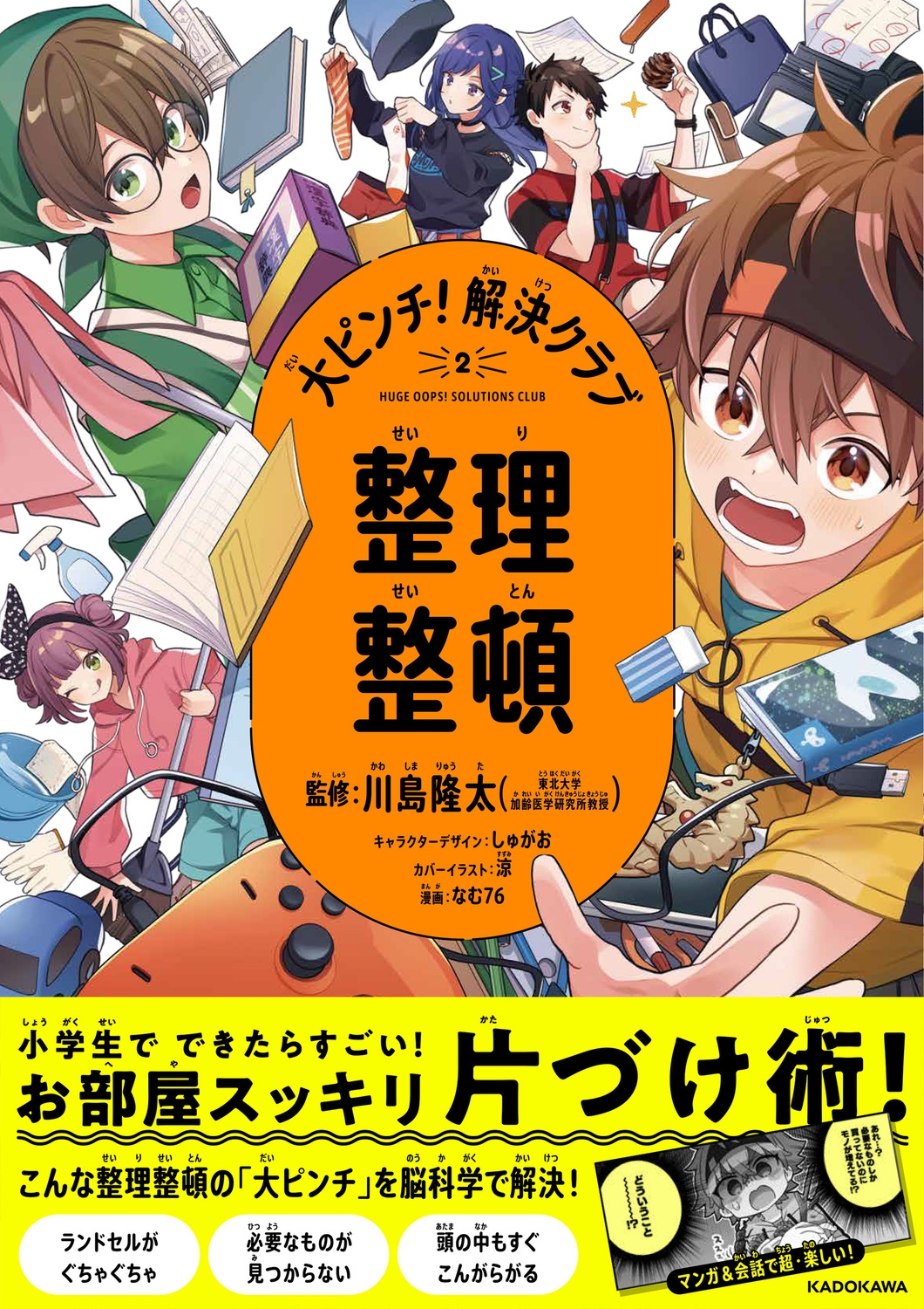 大ピンチ!解決クラブ 2 大ピンチ!解決クラブ 2