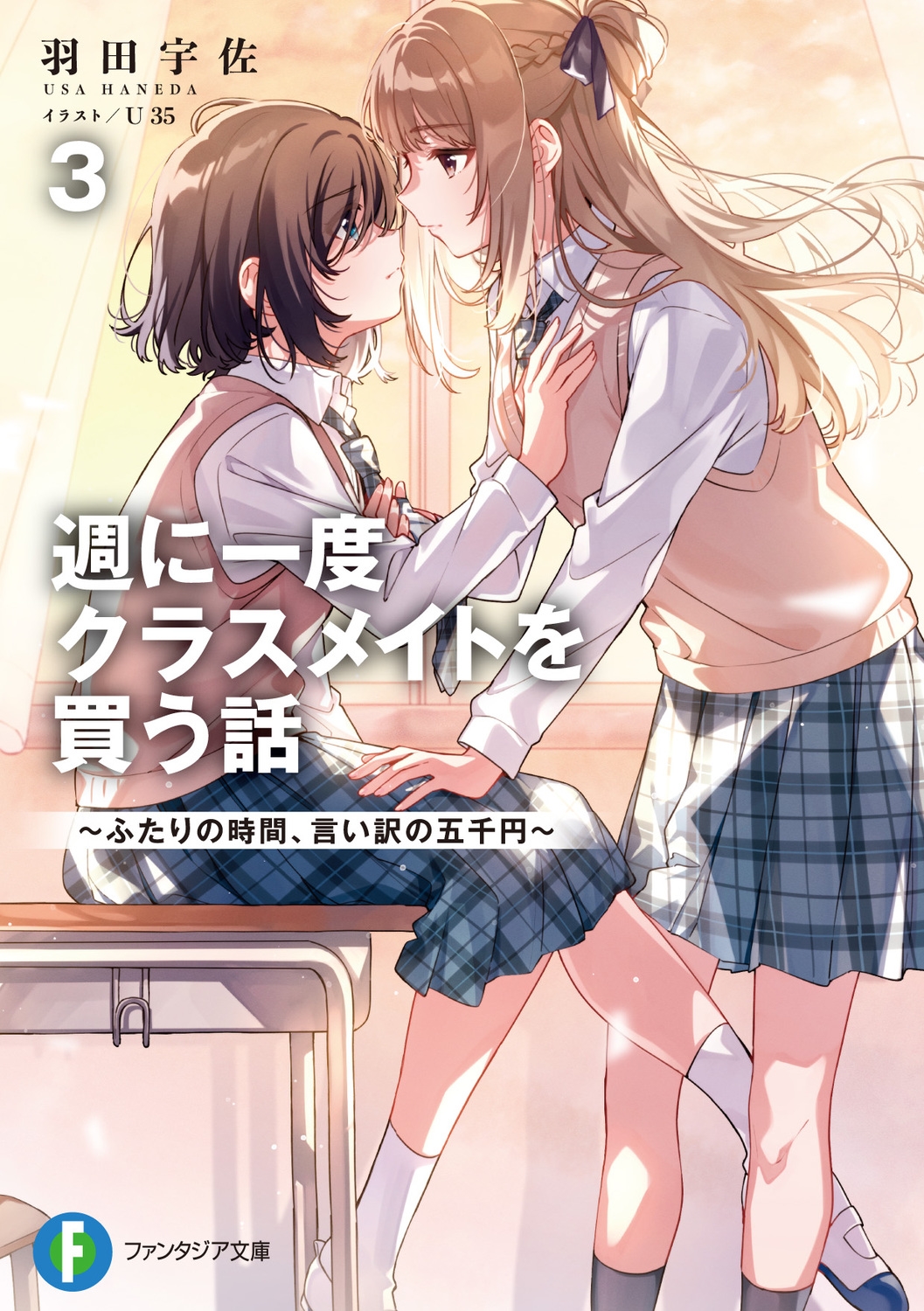 ı/˰٥饹ᥤȤ㤦3 դλ֡θߡ ٻθե󥿥ʸ[9784040751795]