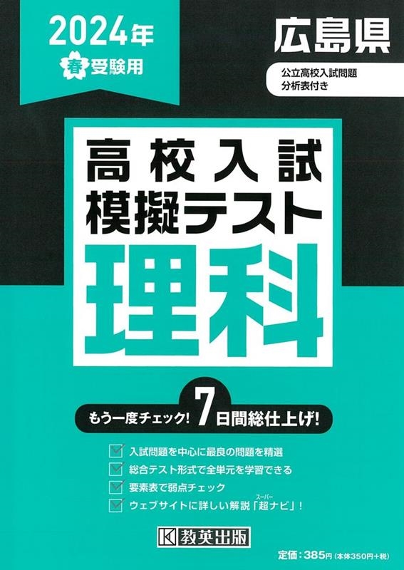 高校入試模擬テスト 7日間総仕上げ】国語・英語2冊セット☆28