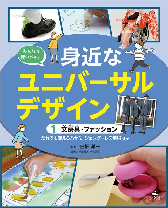 みんなが使いやすい身近なユニバーサルデザイン 1 図書館用堅牢製本