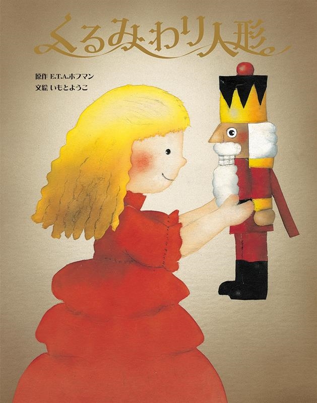 くるみわり人形 くるみわり人形