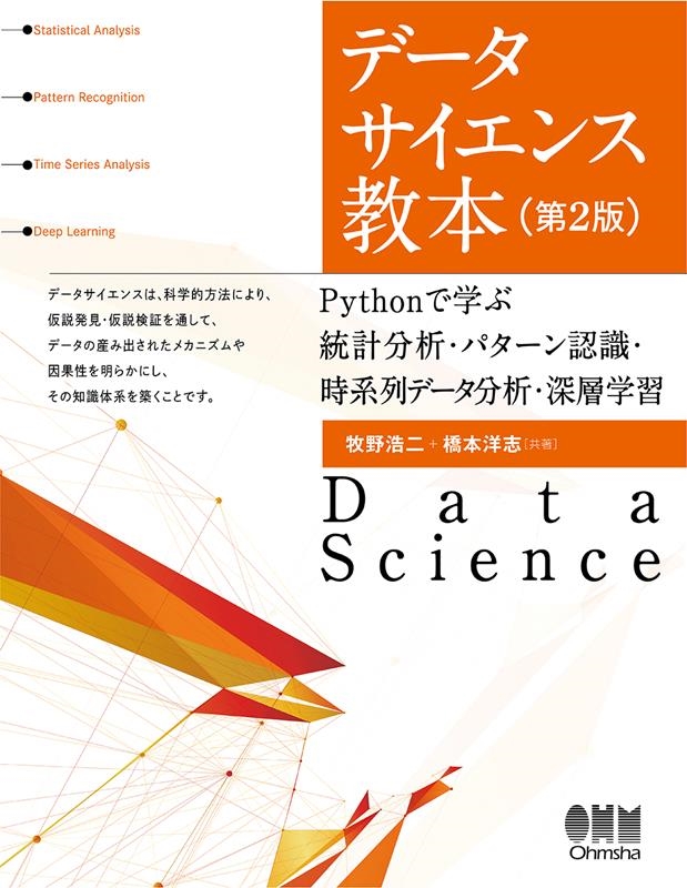 python 統計の画像