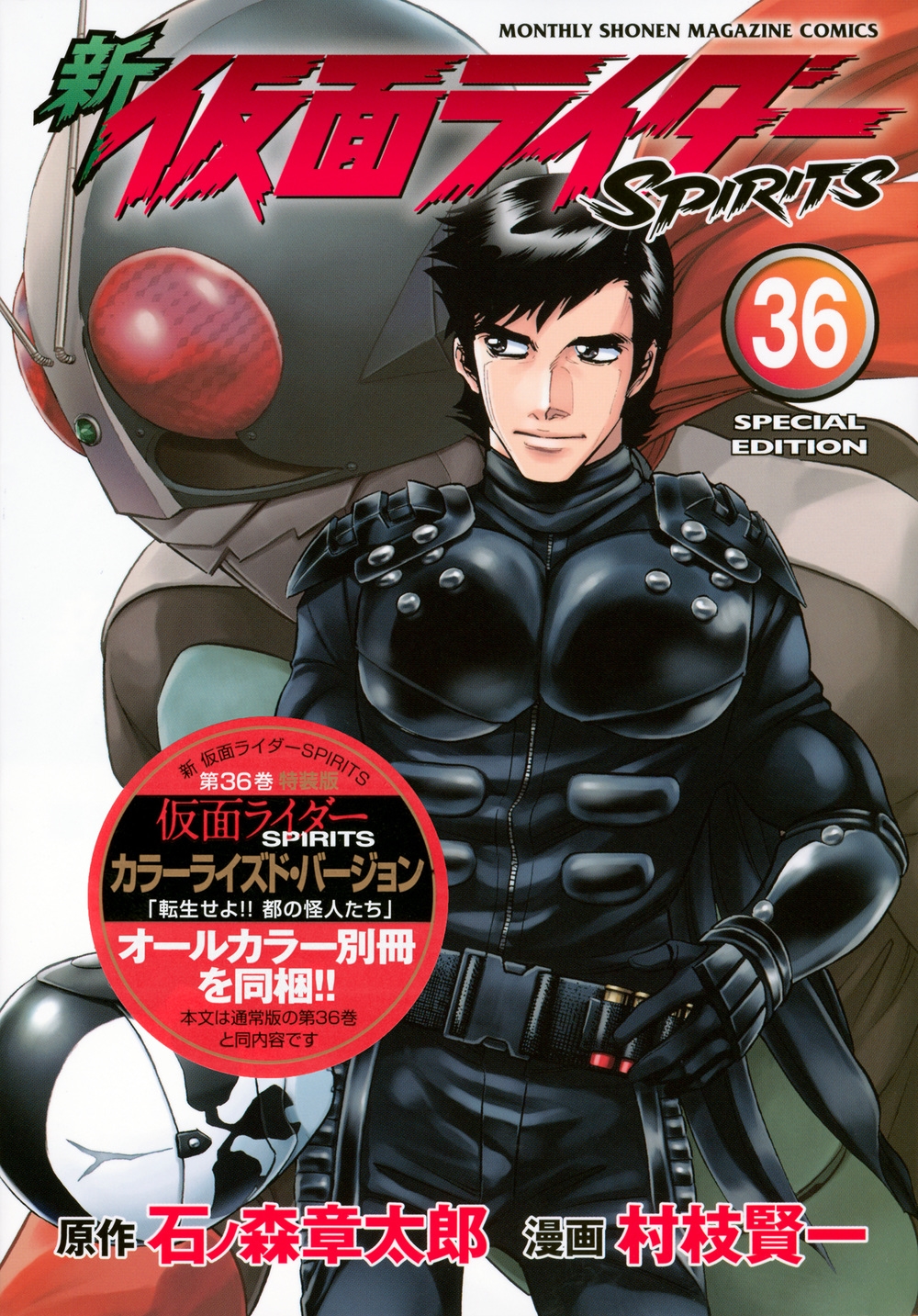 仮面ライダー SPIRITS 村枝賢一 色紙【非売品】 調え