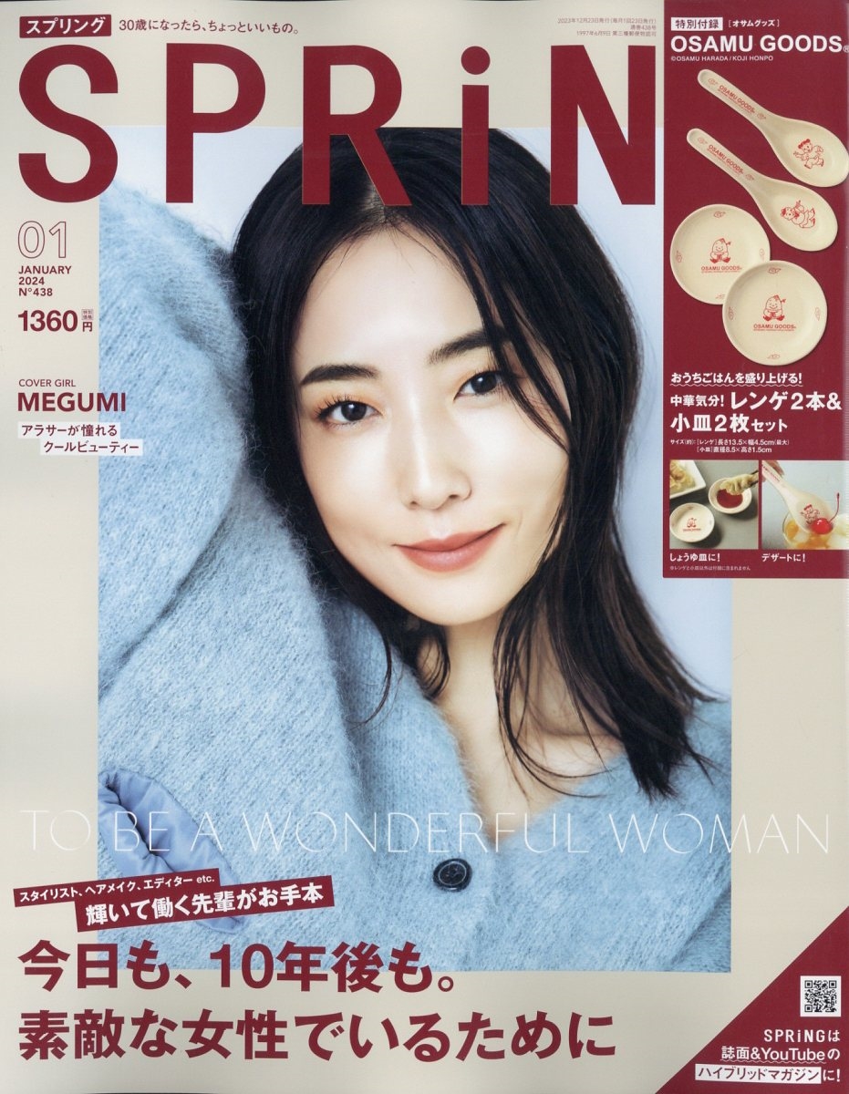 SPRiNG (スプリング) 2024年 01月号 [雑誌]