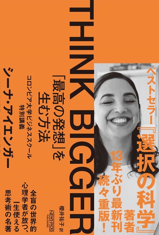 THINK BIGGER 「最高の発想」を生む方法 コロンビア大学ビジネススクール特別講義 THINK BIGGER 「最高の発想」を生む方法 コロンビア大学ビジネススクール特別講義