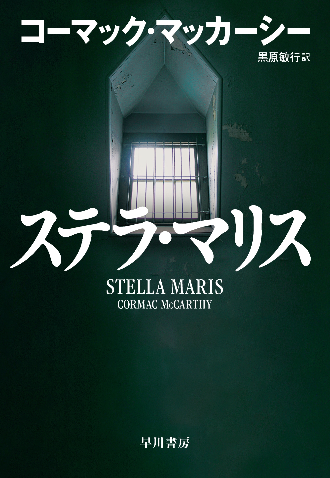 ステラ・マリス ステラ・マリス