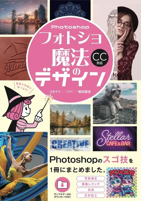 フォトショ魔法のデザイン フォトショ魔法のデザイン