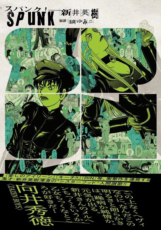 SPUNK-スパンク!- 3 BEAM COMIX