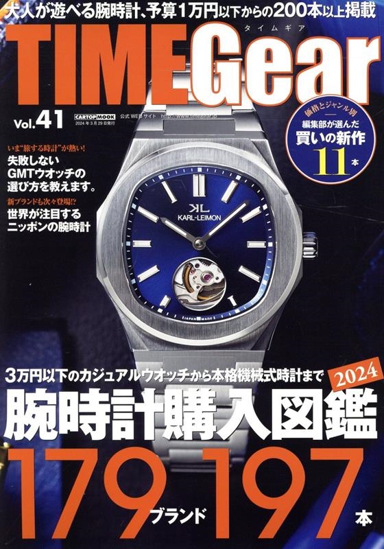 タイムギア編集部/TIME Gear(タイムギア) vol.41