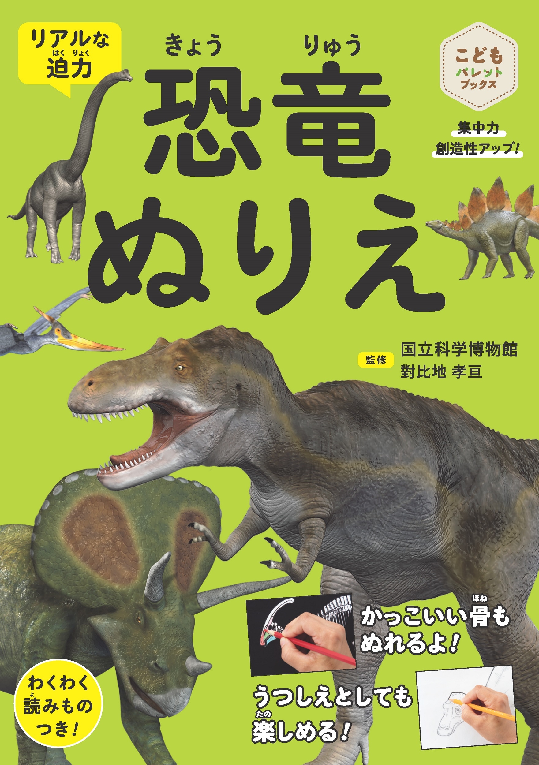 恐竜ぬりえ 集中力 創造性 アップ! 超リアル! 恐竜ぬりえ 集中力 創造性 アップ! 超リアル!