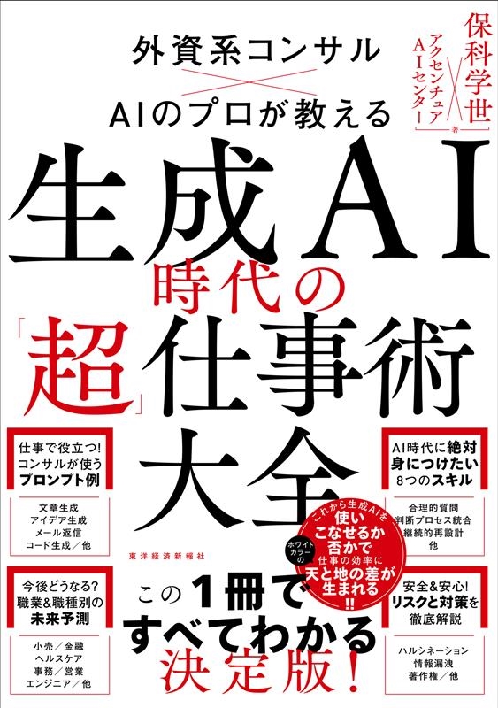 生成AI時代の「超」仕事術大全 生成AI時代の「超」仕事術大全