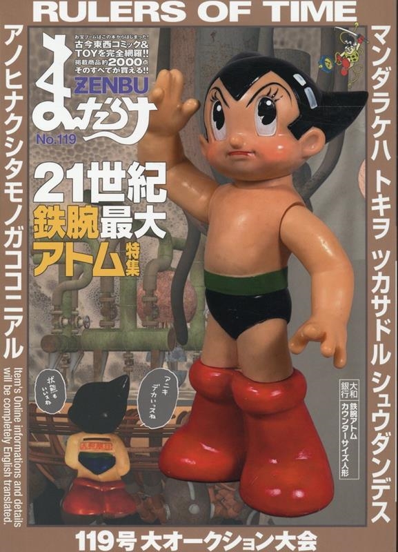 半額 50％OFFの通販 No．119」 |「まんだらけZENBU dショッピング Book カテゴリ | その他