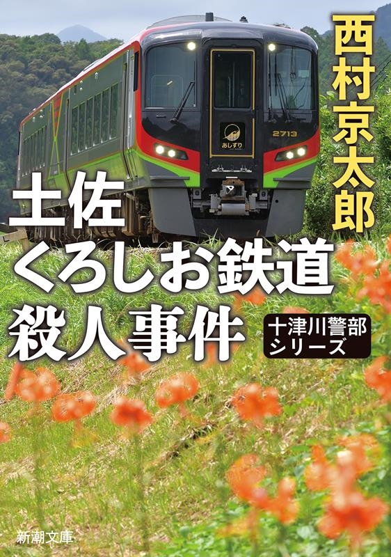 ¼Ϻ/ںŴƻͻ[9784101285474]
