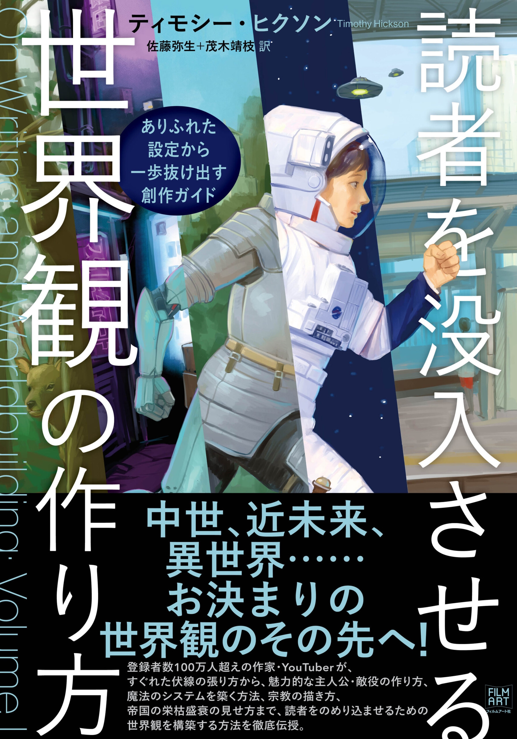読者を没入させる世界観の作り方 ありふれた設定から一歩抜け出す創作ガイド 読者を没入させる世界観の作り方 ありふれた設定から一歩抜け出す創作ガイド