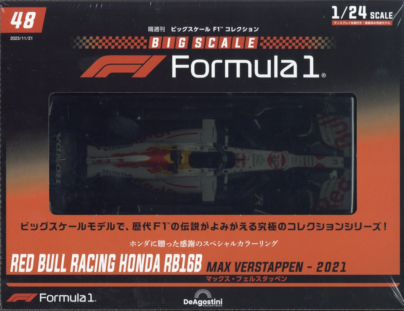 ビッグスケールF1コレクション 2023年 11/21号 [雑誌] 48号