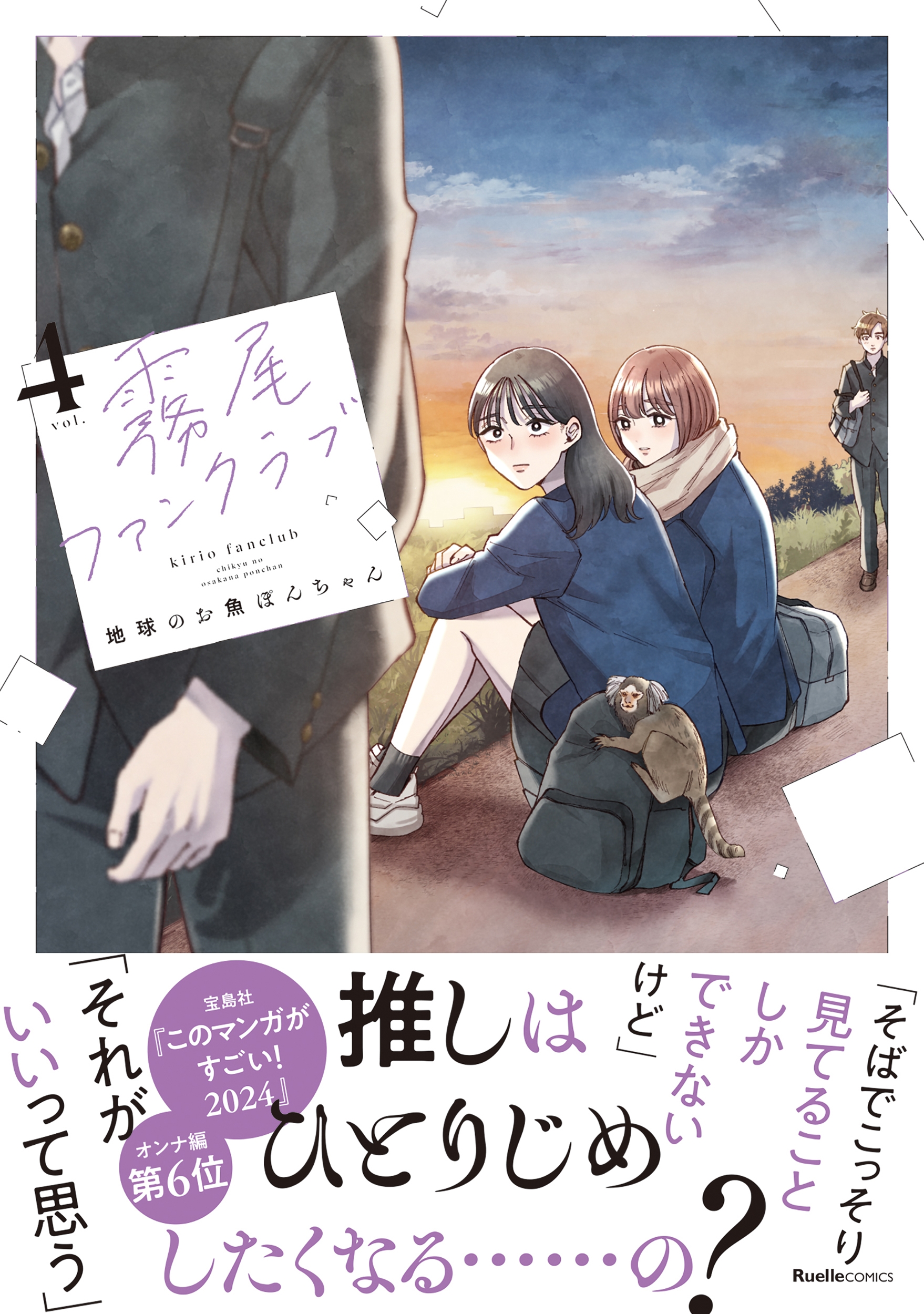 霧尾ファンクラブ(4) 霧尾ファンクラブ(4)