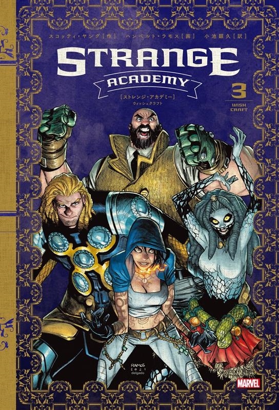 ストレンジ・アカデミー 3 MARVEL ShoPro Books ストレンジ・アカデミー 3 MARVEL ShoPro Books