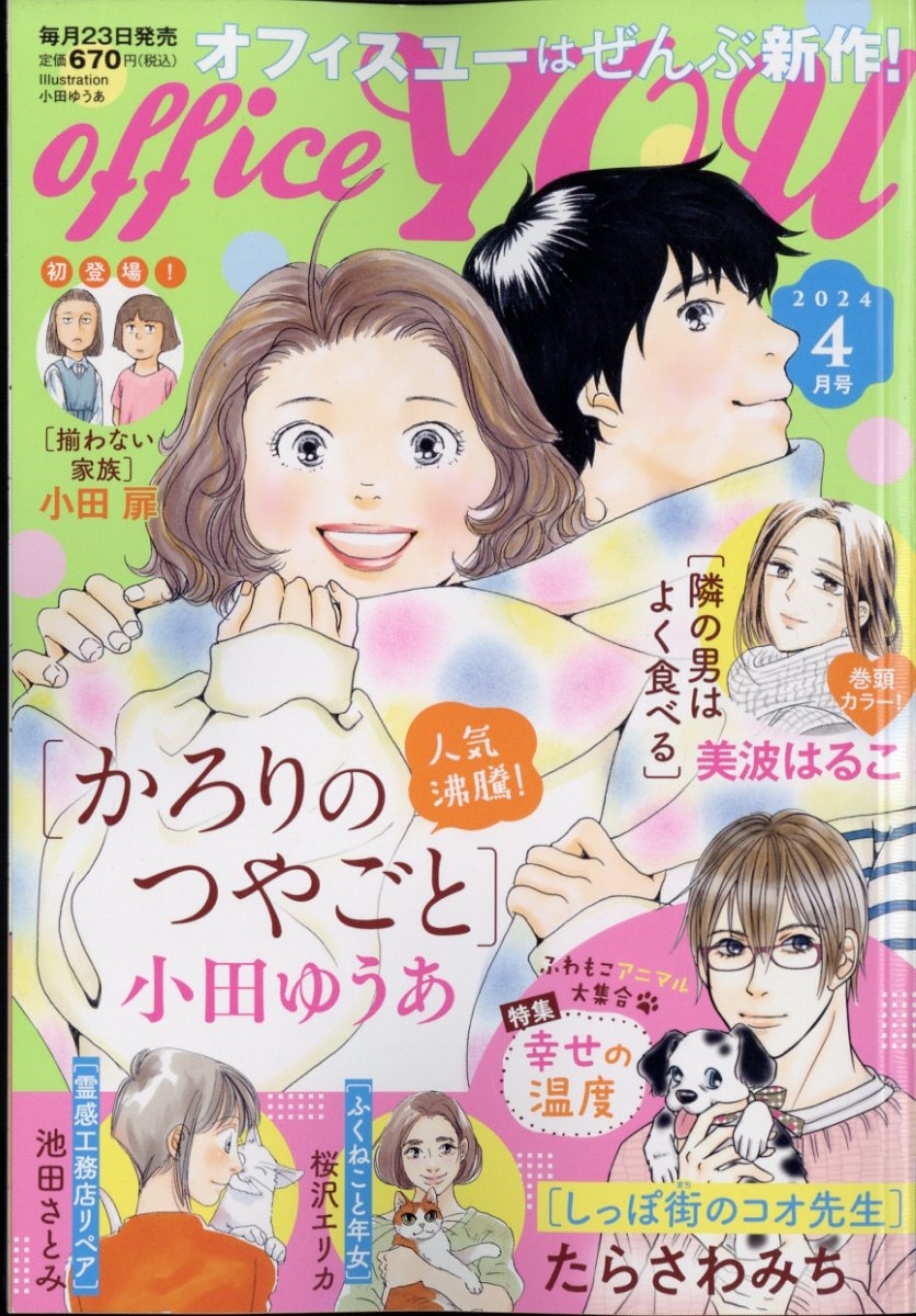 office you (オフィス ユー) 2024年 04月号 [雑誌]