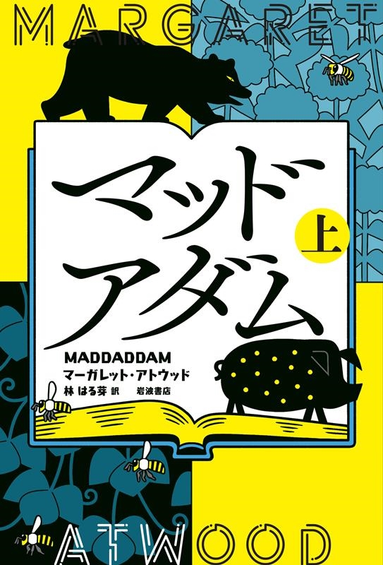 マッドアダム マッドアダム