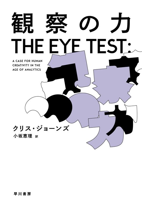 観察の力 観察の力