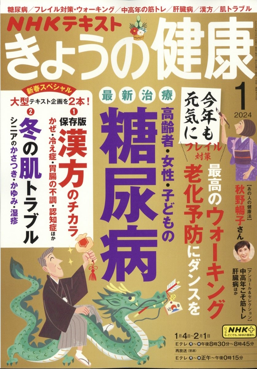 コレクション nhk 雑誌 健康