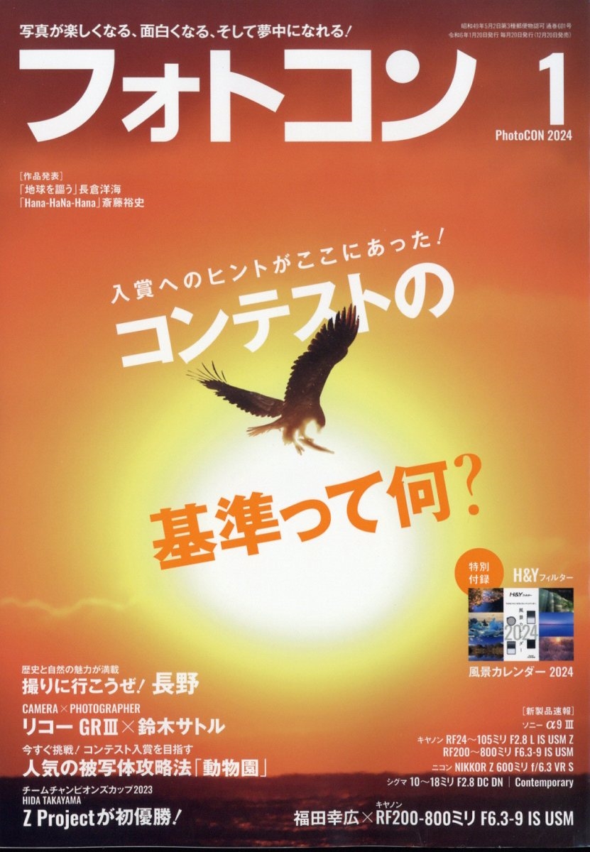 フォト コン オファー 雑誌