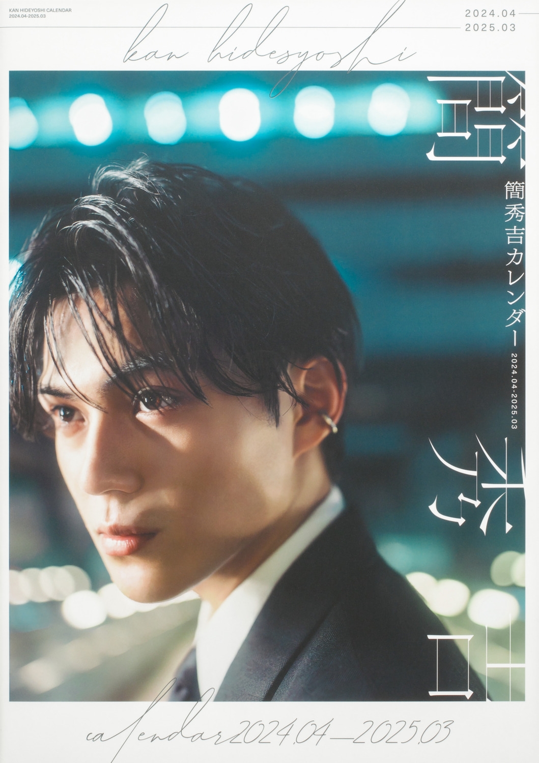 簡秀吉カレンダー2024.04-2025.03 1