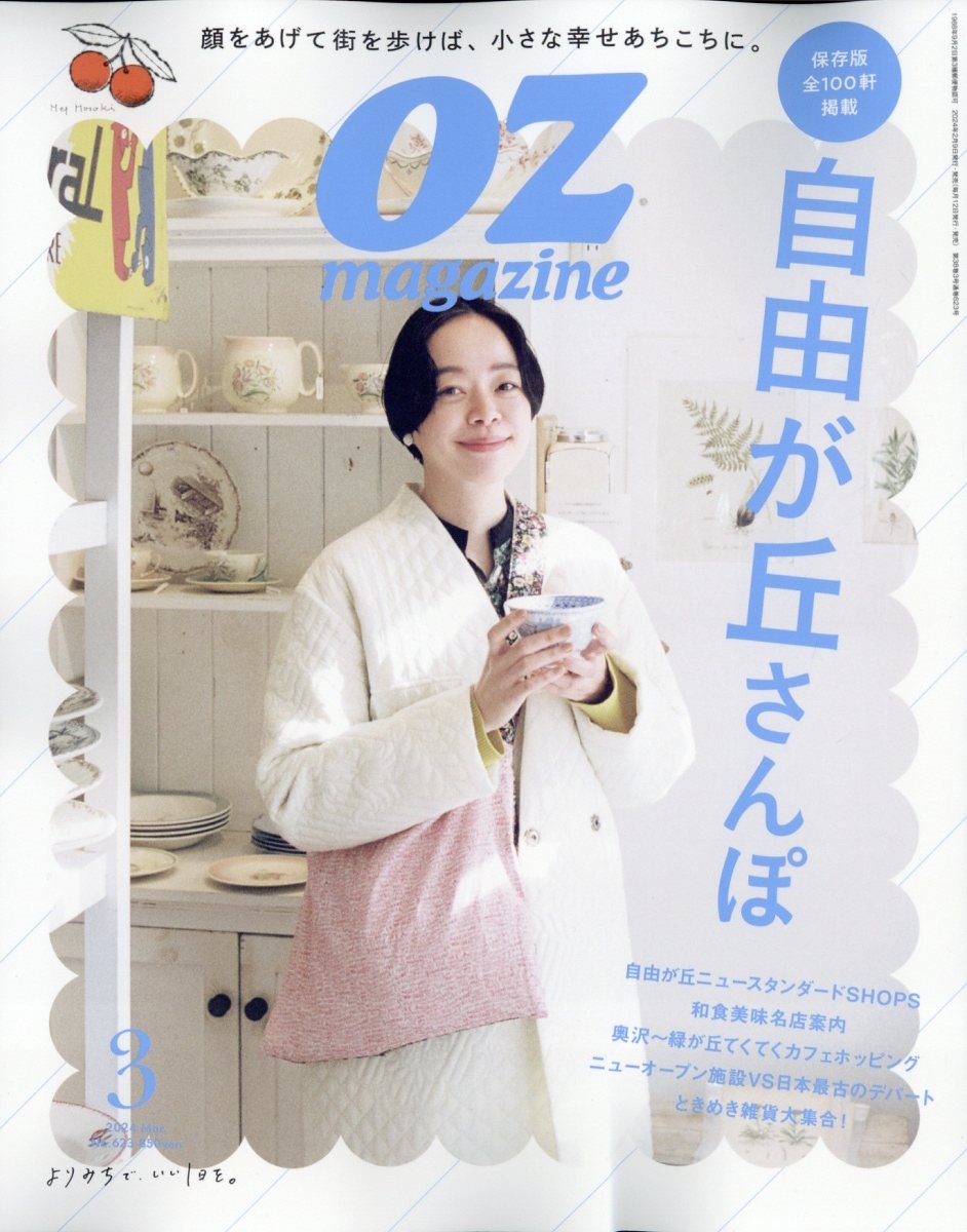 OZ magazine (ޥ) 2024ǯ 03 [][02287-03]