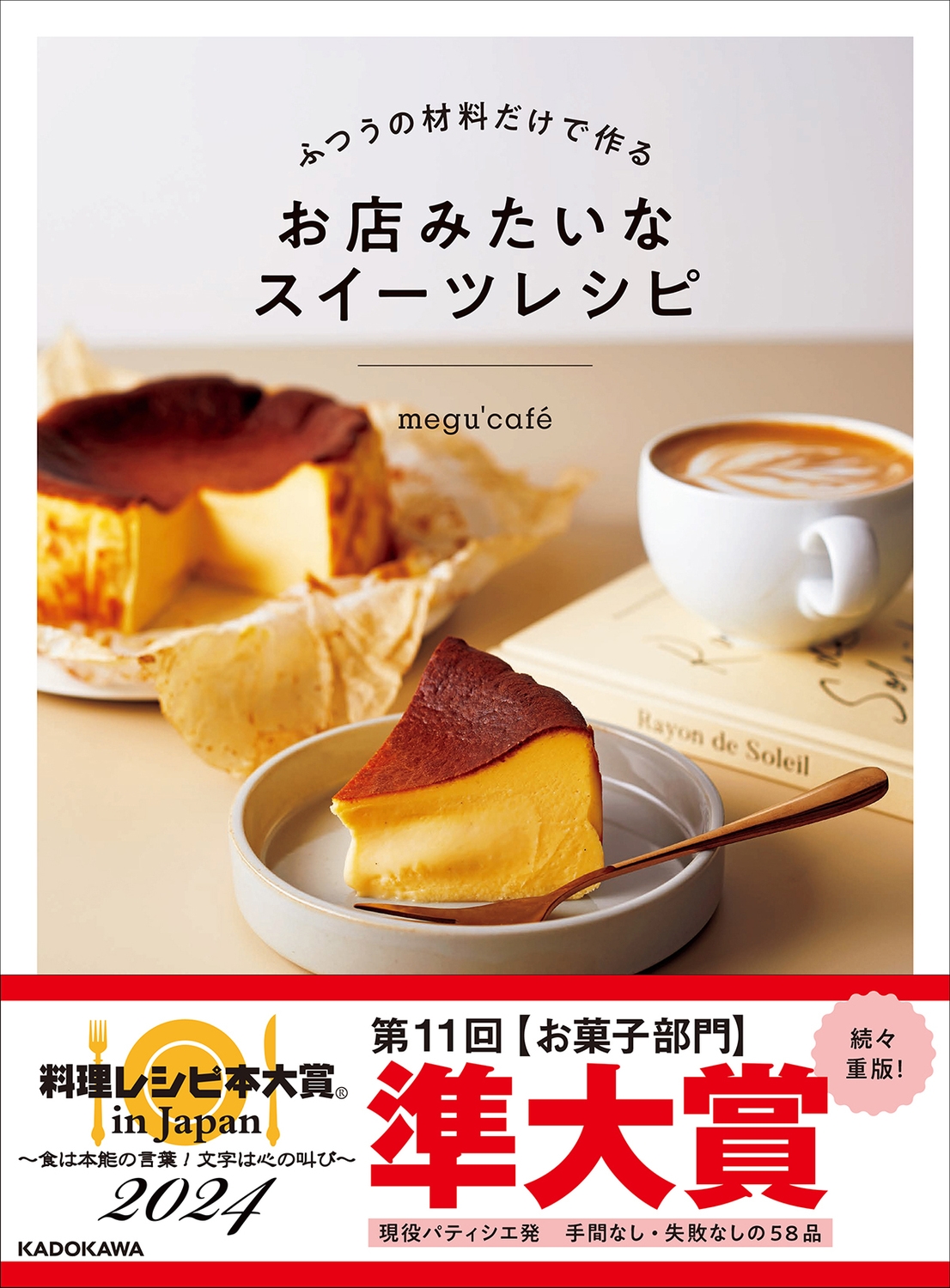 megu'cafe/դĤκǺ Źߤʥĥ쥷[9784046834324]