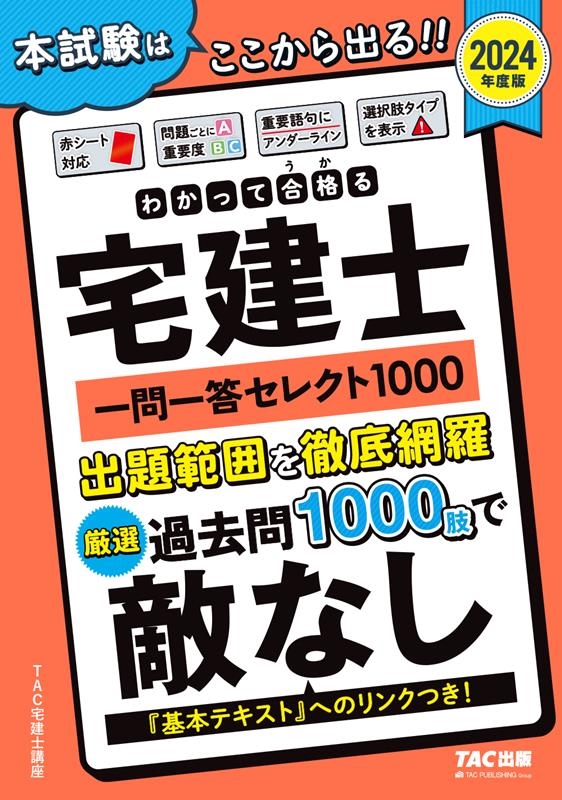 わかってうかるtakken士 過去問ベスト300 人気