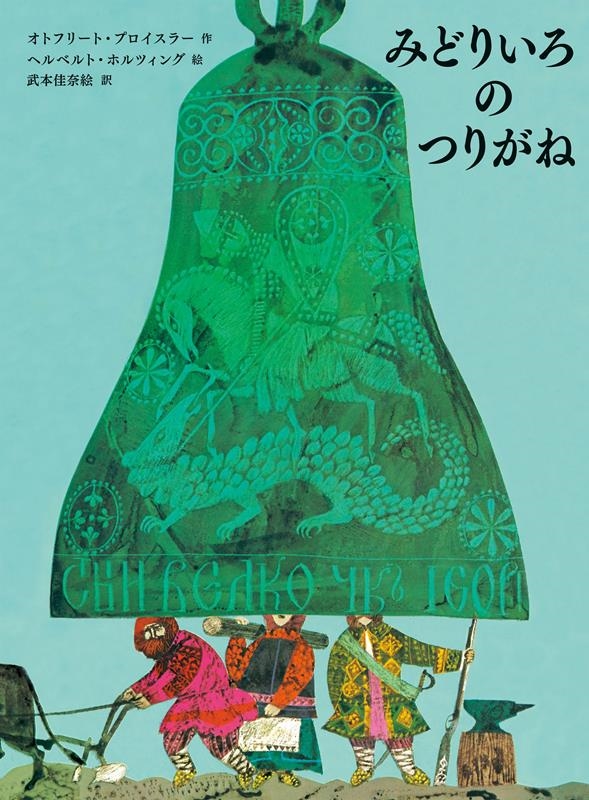 みどりいろのつりがね みどりいろのつりがね