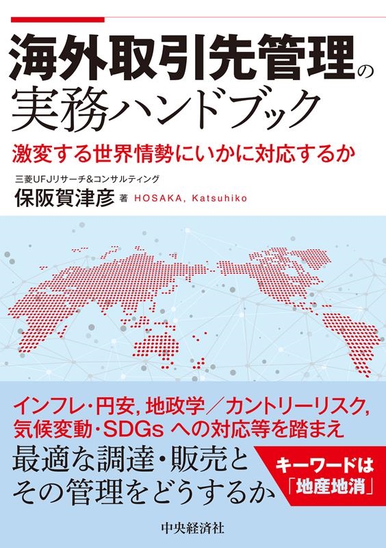 外為法ハンドブック(２０２０) 犯収法その他関連法令も含めた外為取引への実務的アプローチ／三菱ＵＦＪリサーチ＆コンサルティング(編者) - その他