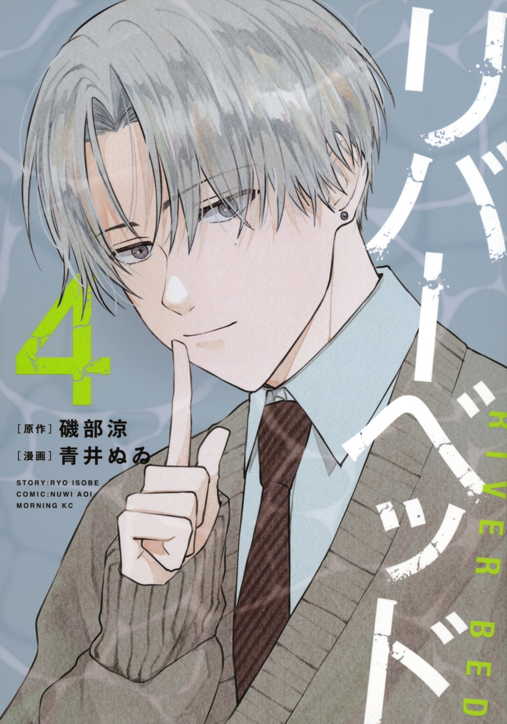 リバーベッド(4) モーニング KC リバーベッド(4) モーニング KC